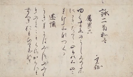 Teil der Gedichte über die Kapitel des Lotos-Sutra (Ipponkyō kaishi), Sammlung vorbildlicher Dichter und Kalligraphien der späten Heian-Zeit